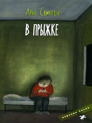 cover image of В прыжке
